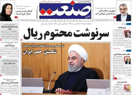  عناوین روزنامه ها, روزنامه های امروز