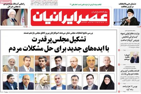  عناوین روزنامه ها 