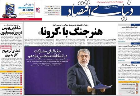  عناوین روزنامه ها 