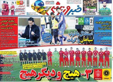 روزنامه های ورزشی
