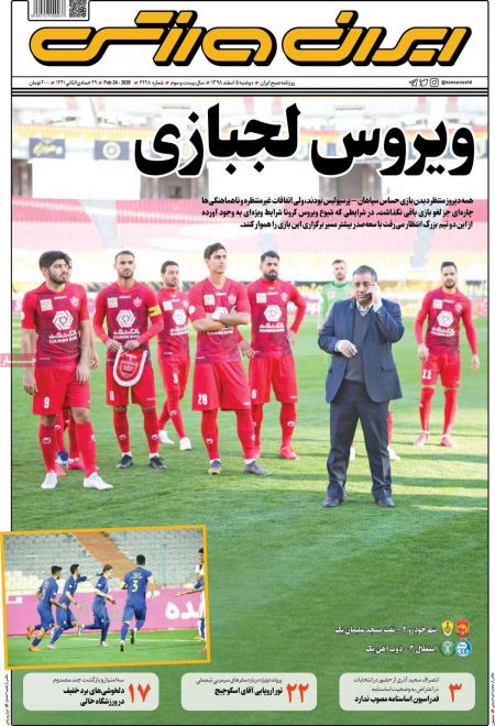  روزنامه های ورزشی
