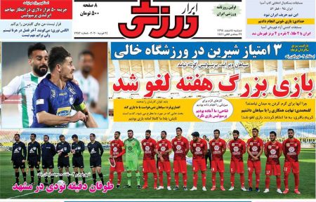  روزنامه های ورزشی