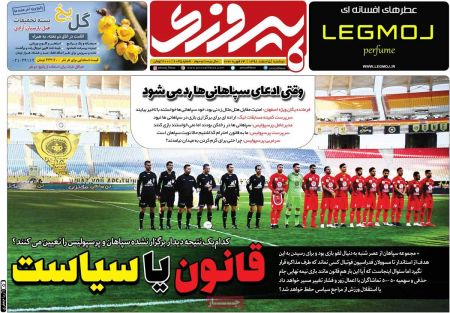  روزنامه های ورزشی