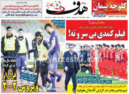  روزنامه های ورزشی