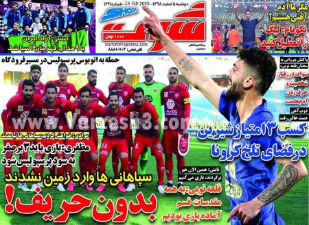  روزنامه های ورزشی