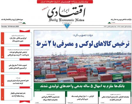  عناوین روزنامه ها, روزنامه های امروز