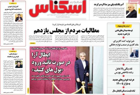  عناوین روزنامه ها, روزنامه های امروز