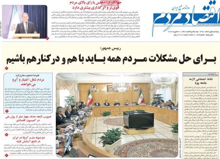  عناوین روزنامه ها, روزنامه های امروز