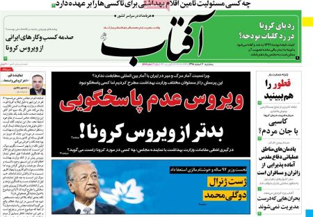 عناوین روزنامه ها, روزنامه های امروز عناوین روزنامه ها, روزنامه های امروز