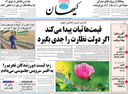 عناوین روزنامه ها, روزنامه های امروز عناوین روزنامه ها, روزنامه های امروز