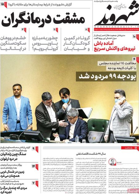 عناوین روزنامه ها, روزنامه های امروز عناوین روزنامه ها, روزنامه های امروز