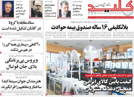 عناوین روزنامه ها, روزنامه های امروز عناوین روزنامه ها, روزنامه های امروز
