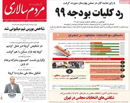 عناوین روزنامه ها, روزنامه های امروز عناوین روزنامه ها, روزنامه های امروز