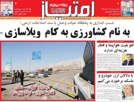عناوین روزنامه ها, روزنامه های امروز عناوین روزنامه ها, روزنامه های امروز