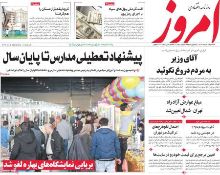 عناوین روزنامه ها, روزنامه های امروز عناوین روزنامه ها, روزنامه های امروز