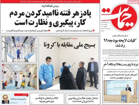 عناوین روزنامه ها, روزنامه های امروز عناوین روزنامه ها, روزنامه های امروز