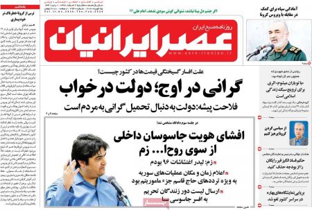 عناوین روزنامه ها, روزنامه های امروز عناوین روزنامه ها, روزنامه های امروز