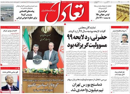 عناوین روزنامه ها, روزنامه های امروز عناوین روزنامه ها, روزنامه های امروز
