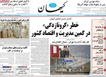 عناوین روزنامه ها, روزنامه های امروز عناوین روزنامه ها, روزنامه های امروز