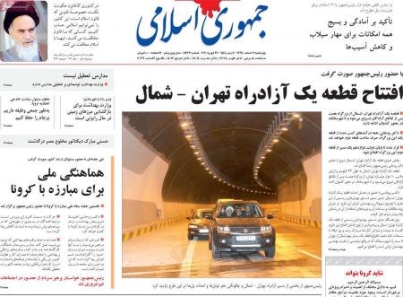 عناوین روزنامه ها, روزنامه های امروز عناوین روزنامه ها, روزنامه های امروز