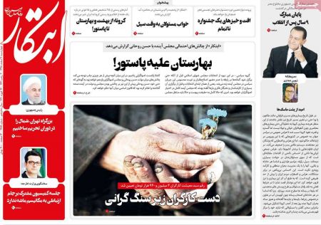 عناوین روزنامه ها, روزنامه های امروز عناوین روزنامه ها, روزنامه های امروز