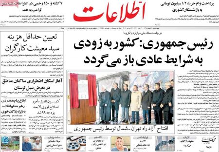عناوین روزنامه ها, روزنامه های امروز عناوین روزنامه ها, روزنامه های امروز