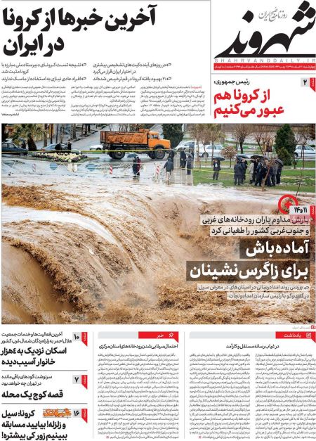 عناوین روزنامه ها, روزنامه های امروز عناوین روزنامه ها, روزنامه های امروز