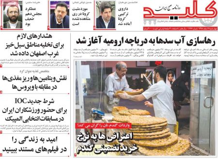 عناوین روزنامه ها, روزنامه های امروز عناوین روزنامه ها, روزنامه های امروز