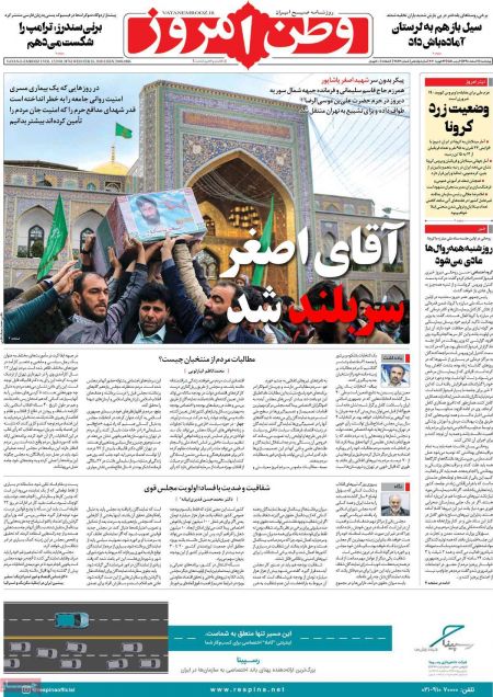 عناوین روزنامه ها, روزنامه های امروز عناوین روزنامه ها, روزنامه های امروز