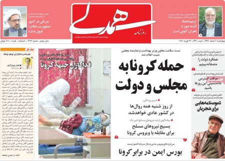 عناوین روزنامه ها, روزنامه های امروز عناوین روزنامه ها, روزنامه های امروز