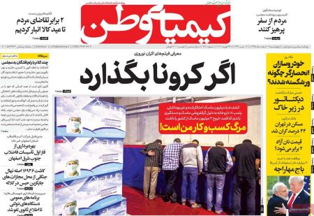 عناوین روزنامه ها, روزنامه های امروز عناوین روزنامه ها, روزنامه های امروز