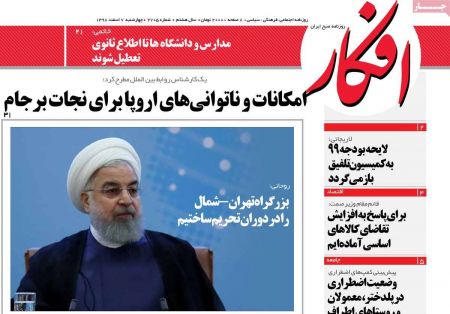 عناوین روزنامه ها, روزنامه های امروز عناوین روزنامه ها, روزنامه های امروز