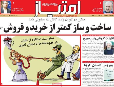 عناوین روزنامه ها, روزنامه های امروز عناوین روزنامه ها, روزنامه های امروز