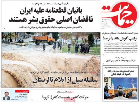 عناوین روزنامه ها, روزنامه های امروز عناوین روزنامه ها, روزنامه های امروز