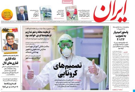  عناوین روزنامه ها, روزنامه های امروز