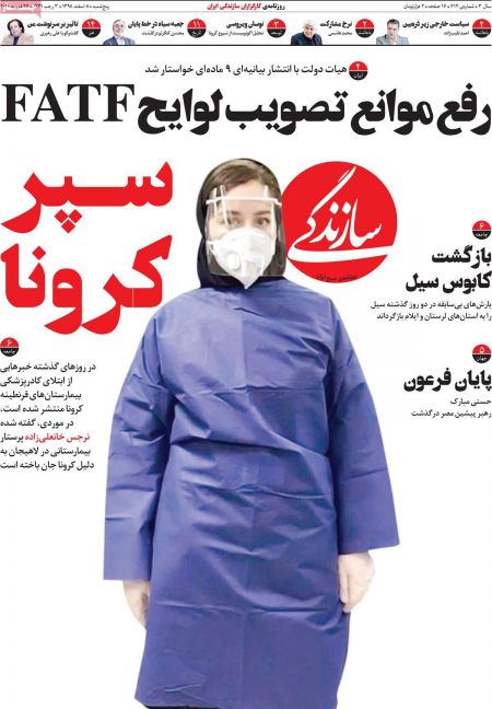  عناوین روزنامه ها, روزنامه های امروز