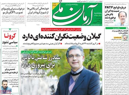  عناوین روزنامه ها, روزنامه های امروز