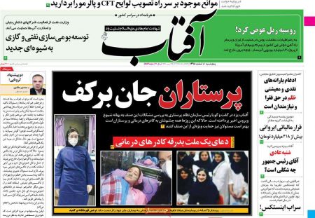 عناوین روزنامه ها, روزنامه های امروز