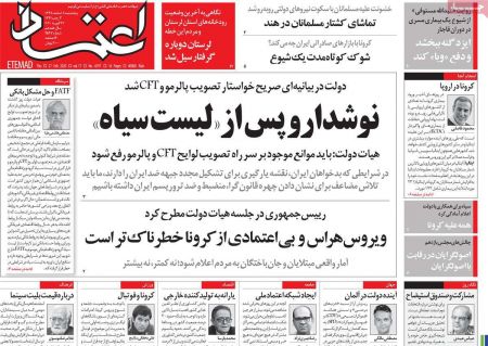  عناوین روزنامه ها, روزنامه های امروز