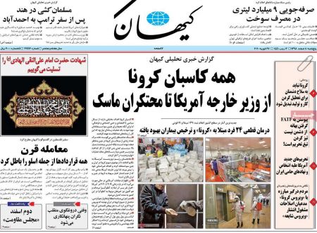  عناوین روزنامه ها, روزنامه های امروز
