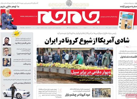  عناوین روزنامه ها, روزنامه های امروز
