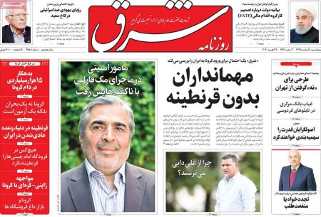  عناوین روزنامه ها, روزنامه های امروز