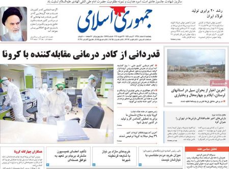  عناوین روزنامه ها, روزنامه های امروز