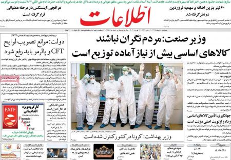  عناوین روزنامه ها, روزنامه های امروز