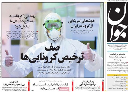  عناوین روزنامه ها, روزنامه های امروز