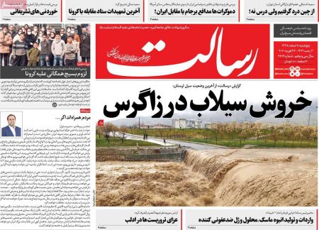 عناوین روزنامه ها, روزنامه های امروز