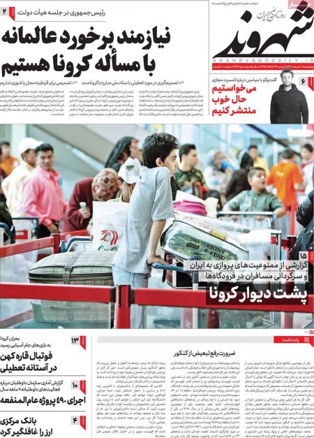 عناوین روزنامه ها, روزنامه های امروز
