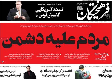  عناوین روزنامه ها, روزنامه های امروز