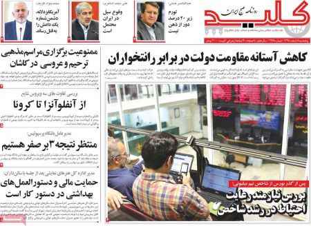  عناوین روزنامه ها, روزنامه های امروز