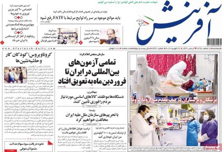  عناوین روزنامه ها, روزنامه های امروز
